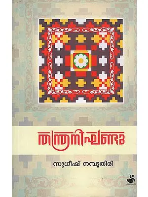 Tantra Nikhandu (Malayalam)