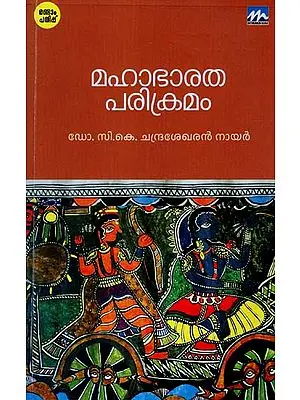 Mahabharata Parikramam (Malayalam)