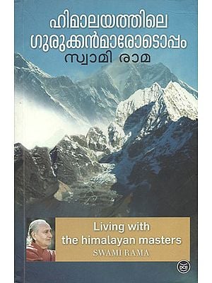Living With The Himalayan Masters (Malayalam)