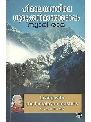 Living With The Himalayan Masters (Malayalam)