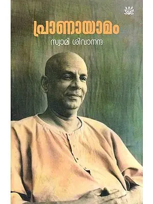 The Science of Pranayama (Malayalam)