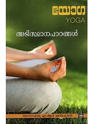 Yoga-Adisthanapadangal (Malayalam)