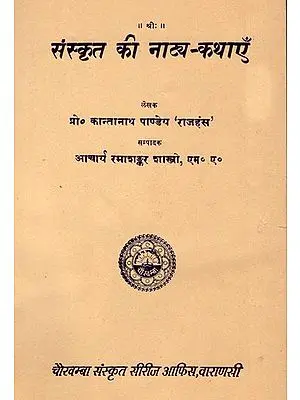 संस्कृत की नाटय कथाएँ: Dramatic Stories of Sanskrit (An Old and Rare Book)