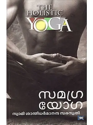 The Holistic Yoga (Malayalam)