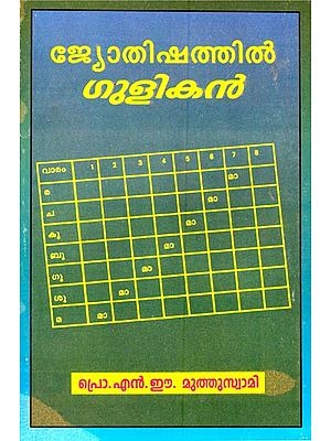 Jotishatil Gulikan (Malayalam)
