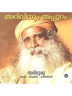 Mystic's Musings (Malayalam)