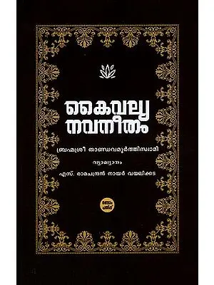 Kaivalya Navaneetham (Malayalam)