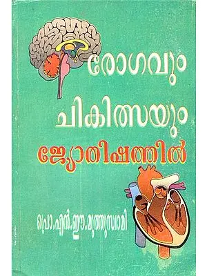 Rogavum Chikitsayum Jyotish Athil (Malayalam)