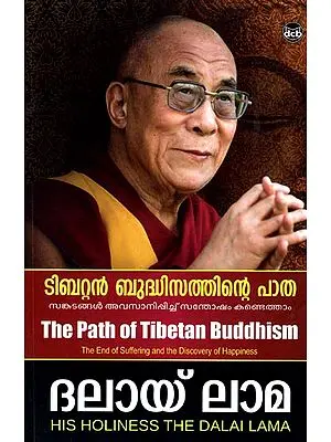The Path of Tibetan Buddhism (Malayalam)
