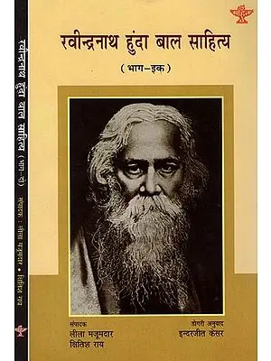 रवीन्द्रनाथ हुंदा बाल साहित्य: Childhood Literature of Ravindranath in Dogri (Set of 2 Volumes)