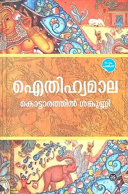 Aithihyamala (Malayalam)