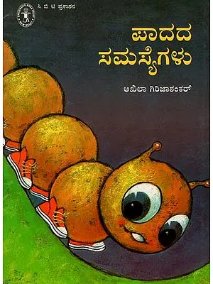 Paadada Samasyegalu (Kannada)