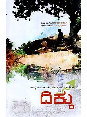 Dhikku (Sahitya Akademi's Award-Winning konkani Novel Translated Into Kannada)