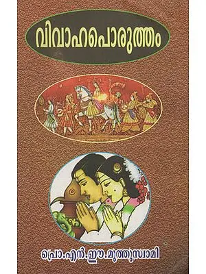 Vivana Porutham (Malayalam)