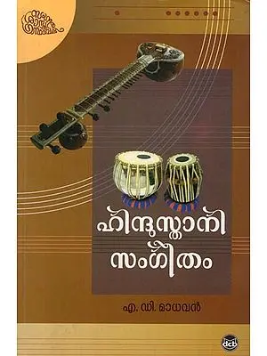 Hindustani Sangeetham (Malayalam)