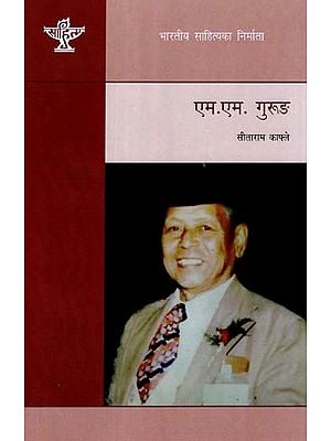 एम एम गुरुंङ: M M Gurung - A Monograph in Nepali by Sitaram Kafley