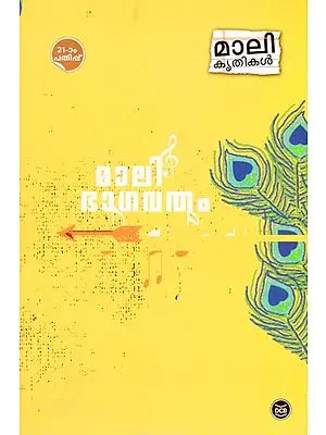Malibhagavatham (Malayalam)