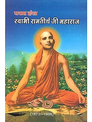 परम हंस स्वामी रामतीर्थ जी महाराज: Param Hans Swami Ramatirth Ji Maharaj