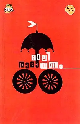 Mali Ramayanam (Malayalam)