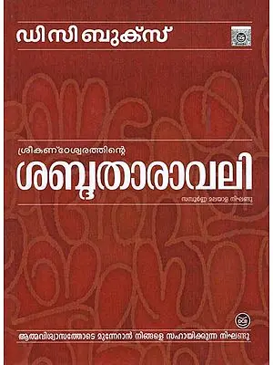 Sabdatharavali (Malayalam)