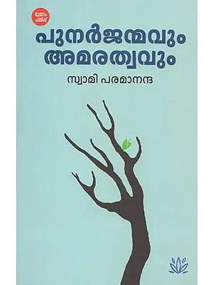 Punarjanmavum Amarathvavum (Malayalam)