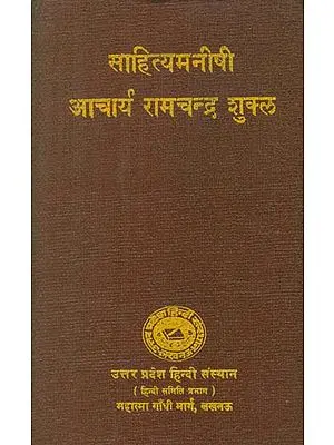 साहित्यमनीषी आचार्य रामचन्द्र शुक्ल- Literatureist Acharya Ramchandra Shukla (An Old and Rare Book)