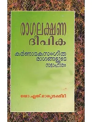Ragalakshana Deepika (Malayalam)