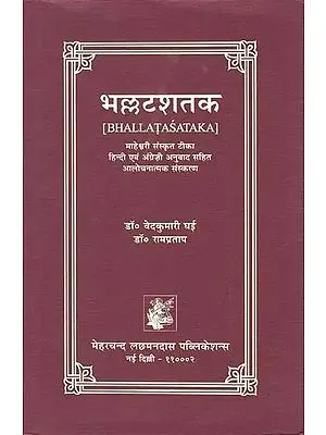 भल्लटशतक: Bhallata Sataka (An Old and Rare Book)