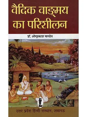 वैदिक वाङ्‌मय का परिशीलन - Survey of Vedic Literature in Hindi (An Old and Rare Book)