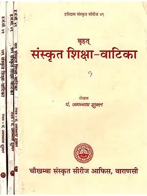 संस्कृत शिक्षा-वाटिका: For Learning Sanskrit (Set of 4 Volumes)
