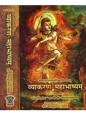 व्याकरण-महाभाष्यम्: Grammar-Mahabhashyam (Set of 2 Volumes)
