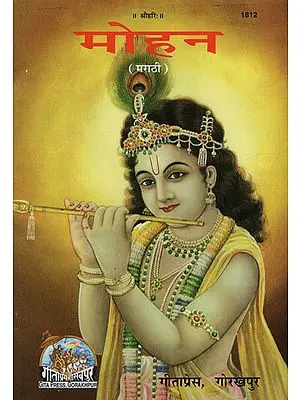 मोहन - Mohan in Marathi (Picture Book)