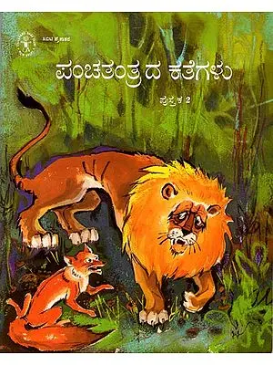Panchatantrada Kathegalu Pustaka 2 (Kannada)