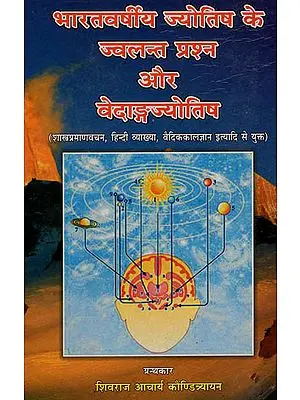 भारतवर्षीय ज्योतिष के ज्वलन्त प्रश्न और वेदाङ्गज्योतिष : Vivid Questions of Indian Astrology and Vedanga Jyotish