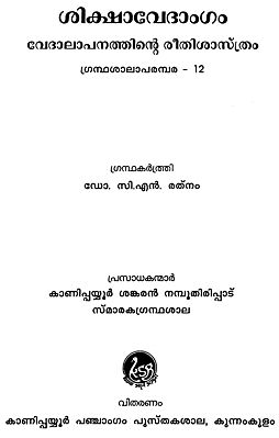 sama veda in malayalam sama veda in malayalam