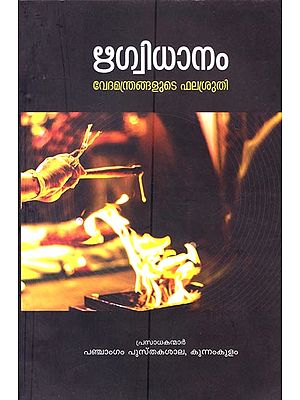 Rig Vidhanam (Malayalam)