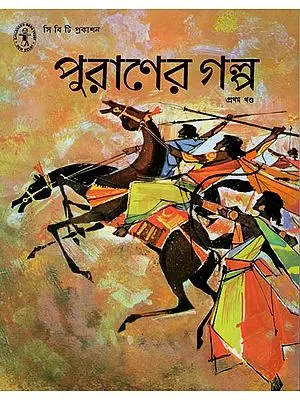 Puraner Galpa (Bengali)