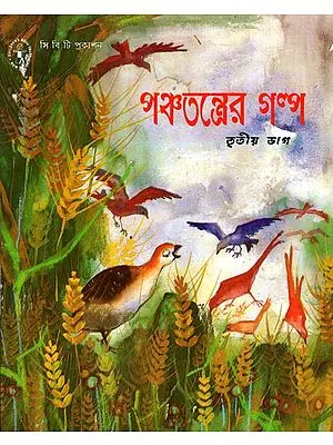 Panchatantrer Galpa (Bengali)