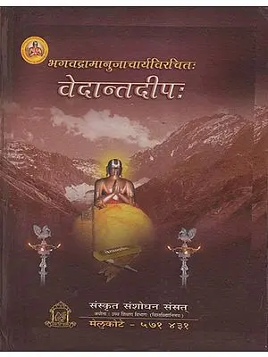 वेदान्तदीपः - Vedanta Dipah of Bhagavad Ramanuja Acharya