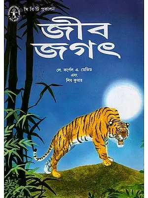 Jeeb Jagat (Bengali)
