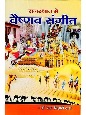 राजस्थान में वैष्णव संगीत: Vaishnava Music In Rajasthan