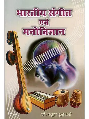 भारतीय संगीत अवं मनोविज्ञान - Indian Music and Psychology