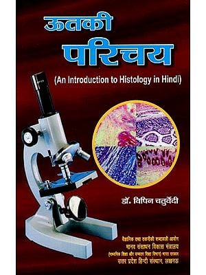 ऊतकी परिचय - An Introduction to Histology in Hindi