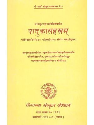 पादकसहस्त्रम्: Padsakahstram (An Old and Rare Book)