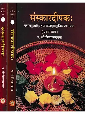 संस्कारदीपक: - Samskara Dipaka By Mahamahopadhyaya Pandit Nityananda Panta Parvatika (Set of 3 Volumes)