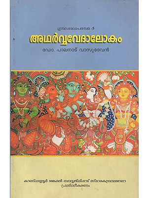 Adharvavedalokam (Malayalam)