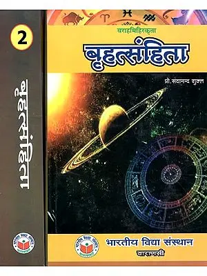 बृहत्संहिता: Brihat Samhita (Set of 2 Volumes)