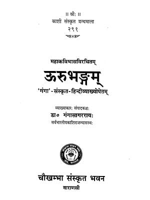 उरुभङ्गम्: Urubhangam of Bhasa