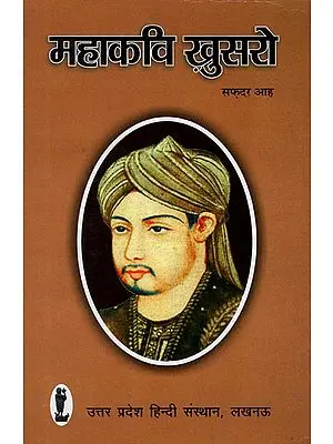महाकवि ख़ुसरो- अमीर ख़ुसरो बहैसियत हिन्दी शायर का अनुवाद: Biography of Great Poet Khusro