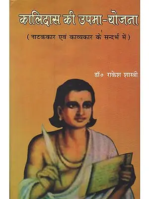 कालिदास की उपमा-योजना : Kalidasa's Upma-Yojana (With Reference to Playwright and Poet)